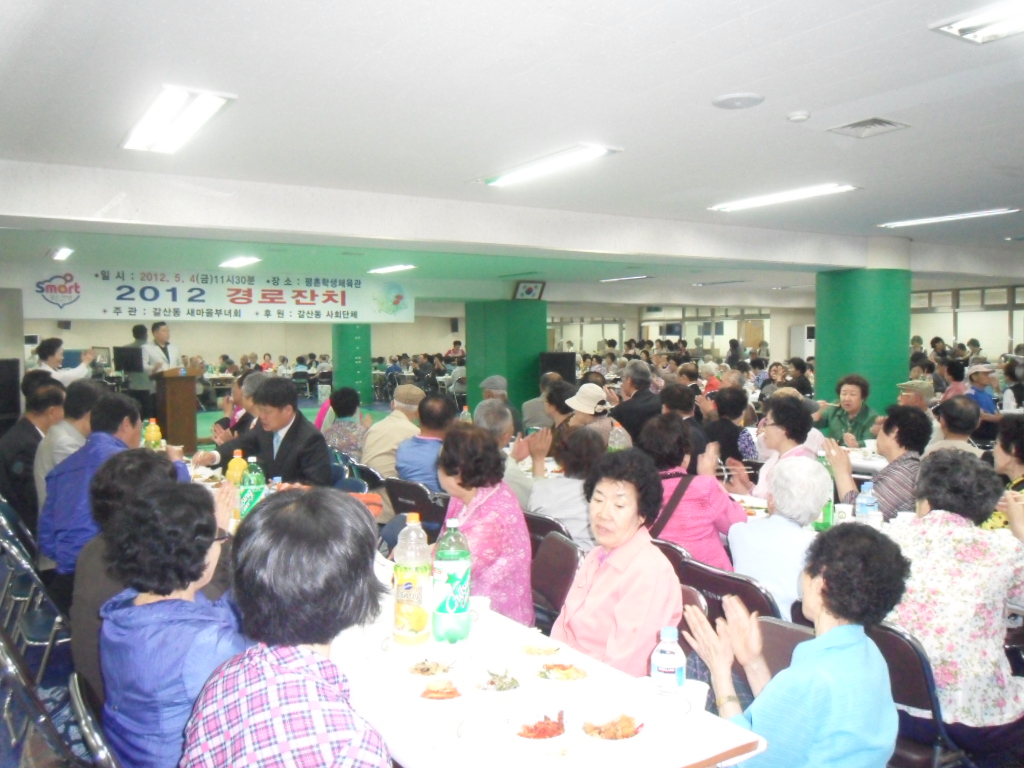 2012년 갈산동 경로잔치 이미지