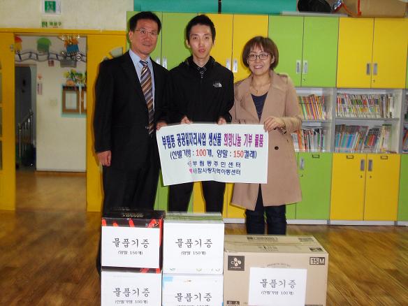 부림동 직원일동 “참사랑 지역아동센터” 희망나눔 물품 전달 이미지