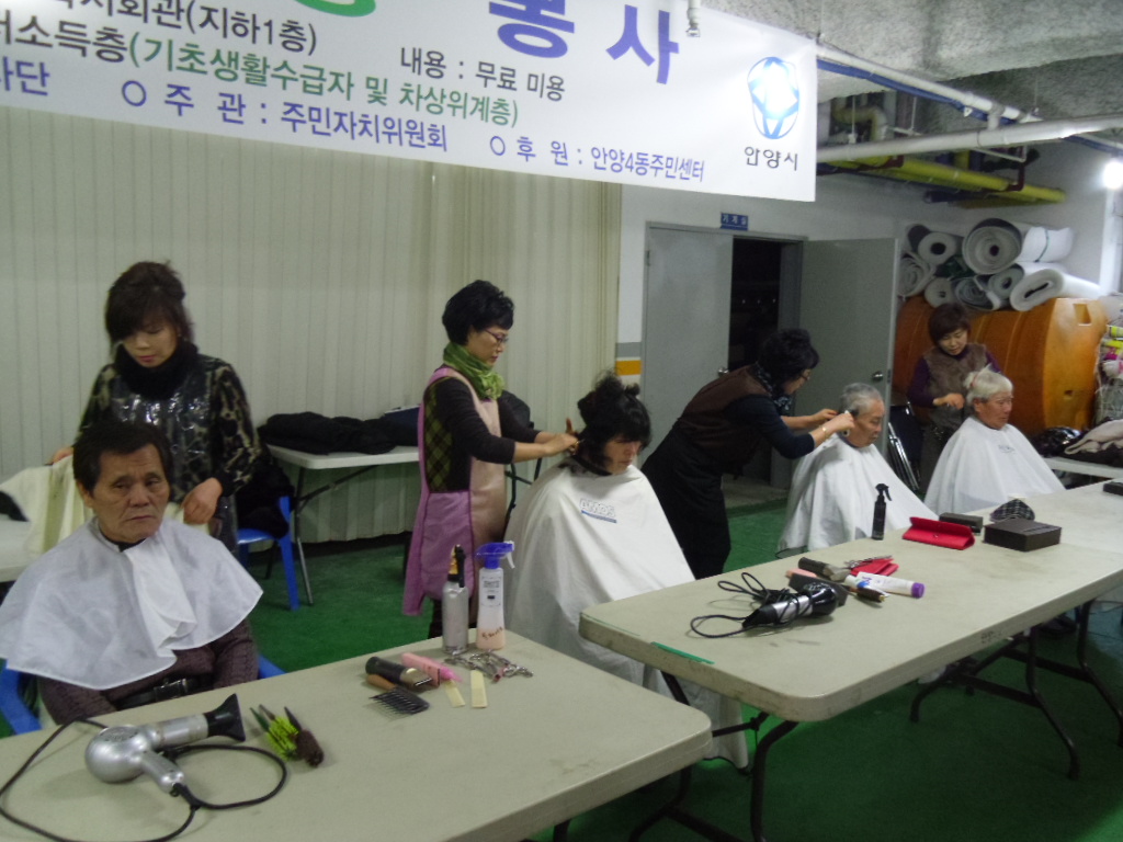설맞이 무료미용 봉사1 이미지