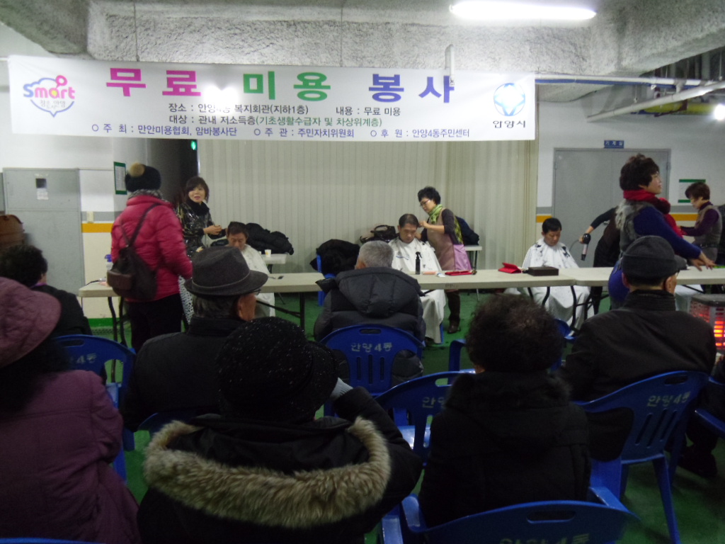 설맞이 무료미용 봉사2 이미지