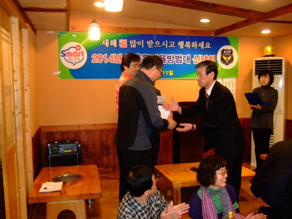 2014 부흥동 자율방범대 신년회 개최 이미지