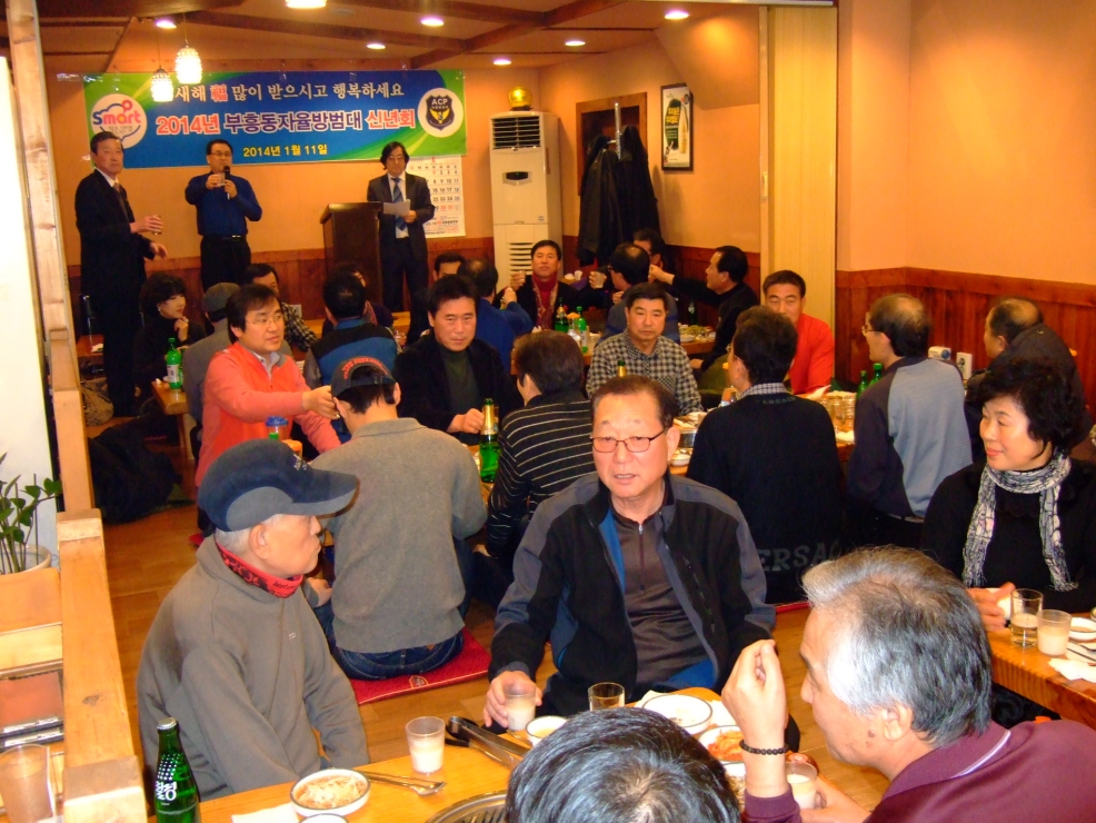 2014 부흥동 자율방범대 신년회 개최 이미지