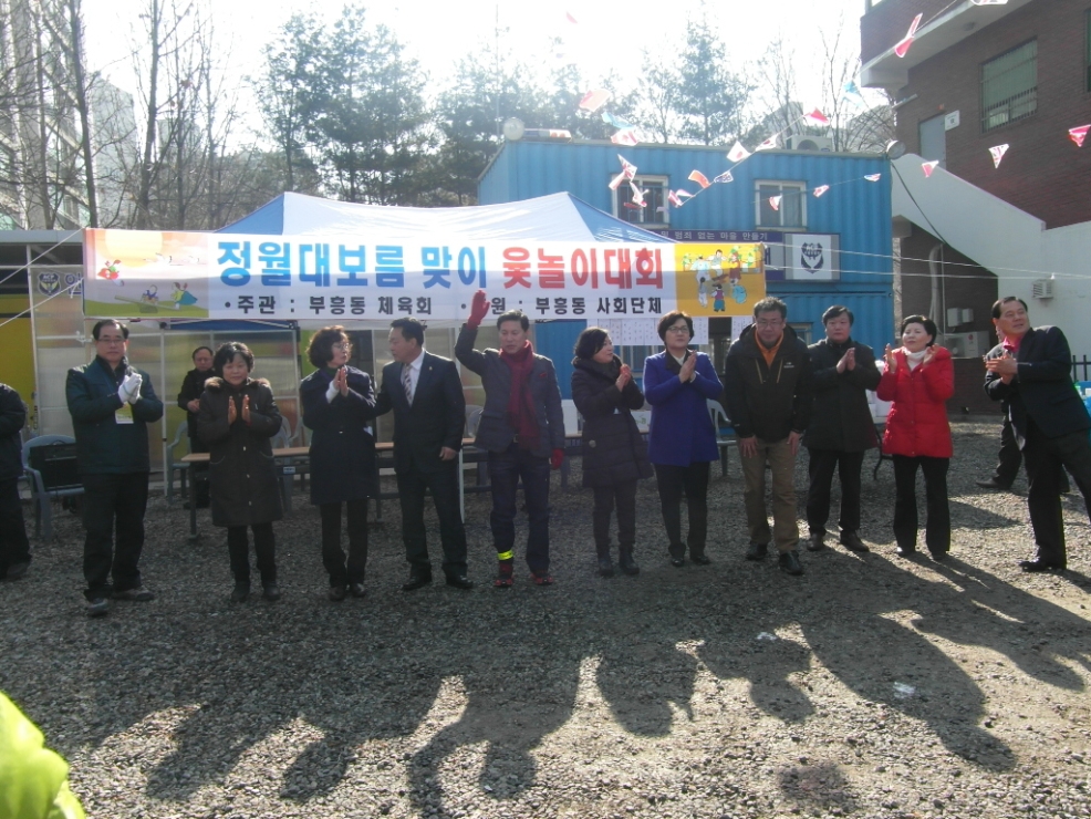 부흥동 척사대회 이미지