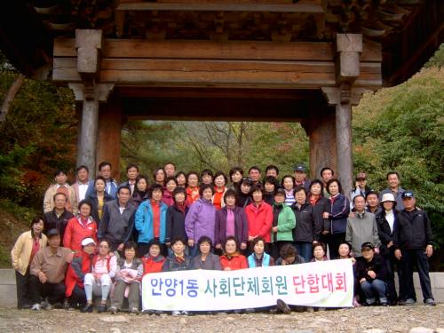 안양1동 사회단체회원 단합대회 이미지