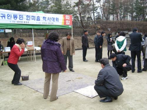 귀인동 한마음 척사대회  이미지