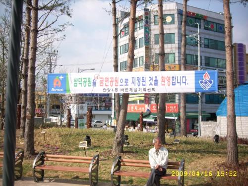 금연공원 이미지