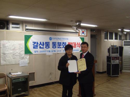 자유총연맹안양시지부 갈산동분회 발대식 이미지