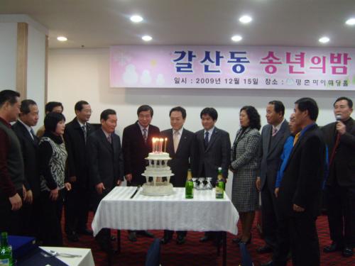 2009년 사회단체 합동송년회 개최 이미지
