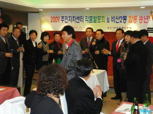 사회단체 합동 송년회 실시 이미지