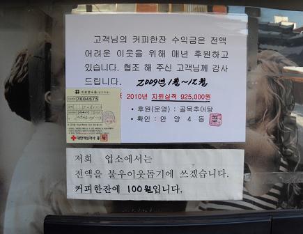 커피자판기 판매 이익금을 적십자회비로 납부 이미지