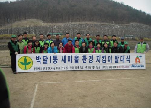 박달1동 환경지킴이 발대식 개최 및 안양천 환경정비 실시 이미지