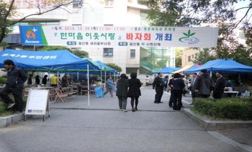 한마음 이웃사랑 바자회 개최 이미지