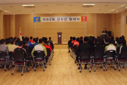 2010 시민체육대회 석수2동 선수단 발대식 이미지