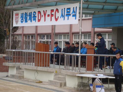 생활체육 D.Y-FC(양지축구회) 시무식 이미지