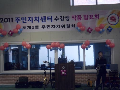 호계2동장 색소폰 연주(제2회 주민자치센터 작품발표회)  이미지