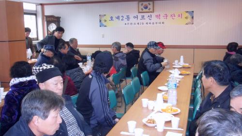호계2동 어르신 떡국잔치 이미지