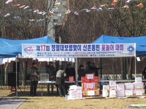 제17회 신촌동 윷놀이 대회 이미지