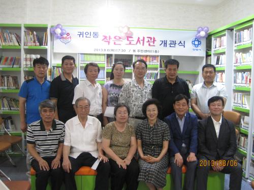 귀인동 작은도서관 개관식 개최 이미지