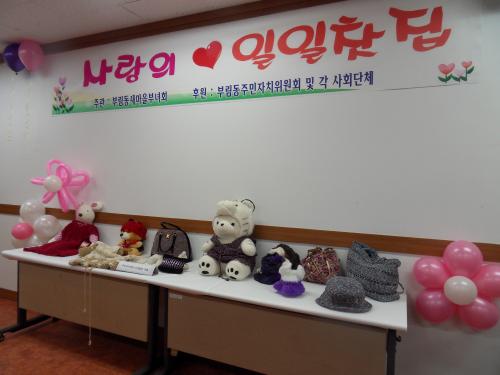 부림동 사랑의 일일찻집 개최시 뜨개작품 전시 이미지