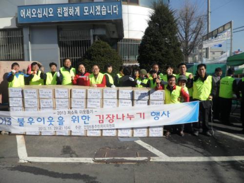 2013년 불우이웃돕기 사랑의 김장나누기 행사 이미지