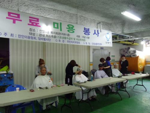 안양4동 무료 미용 봉사 이미지