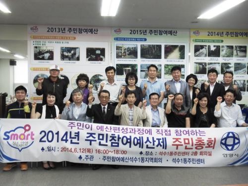 주민참여예산제 주민총회 개최 이미지