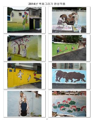 2014년 벽화그리기 2 이미지