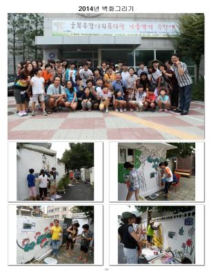 2014년 벽화그리기 1 이미지