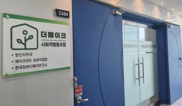 더메이크사회적협동조합 이미지