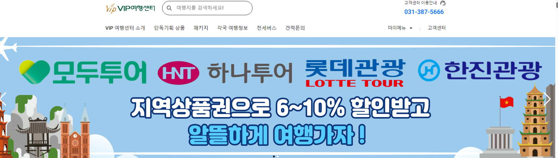 (주)브이아이피여행센터 이미지