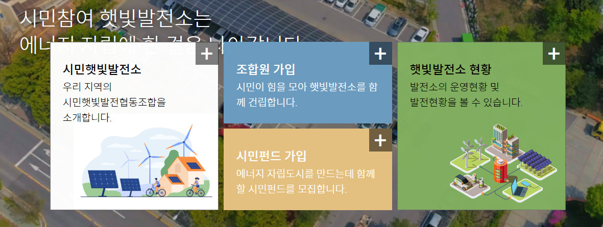 안양군포의왕시민햇빛발전사회적협동조합 이미지