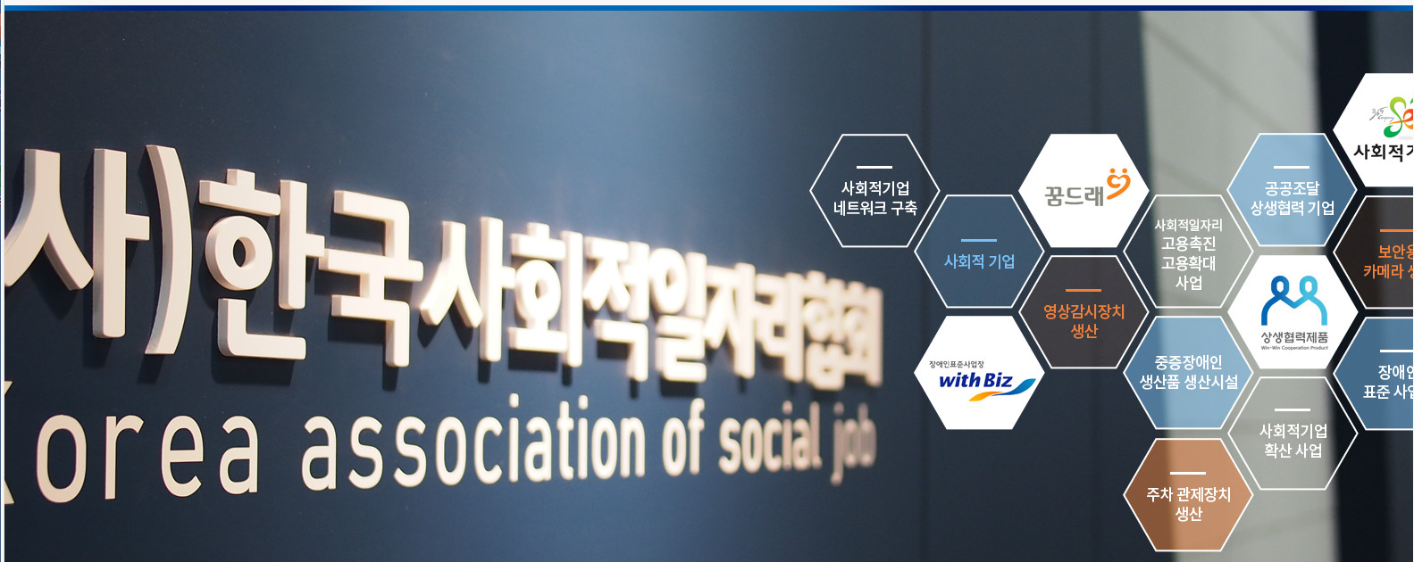 (사)한국사회적일자리협회 이미지