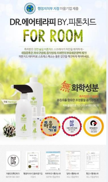 행정자치부 지정 마을기업 제품 DR.에어테라피 BY.피톤치드 FOR ROOM 이미지