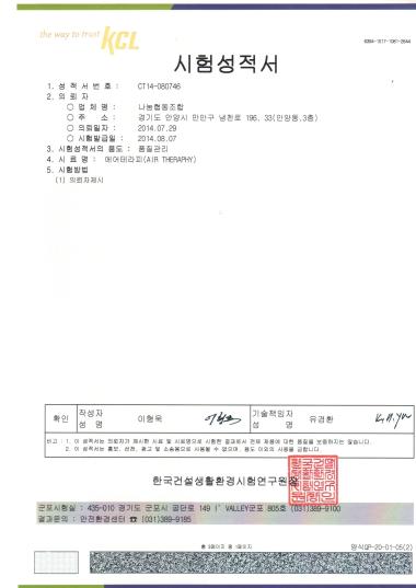 에어테라피 시험성적서 1번 이미지