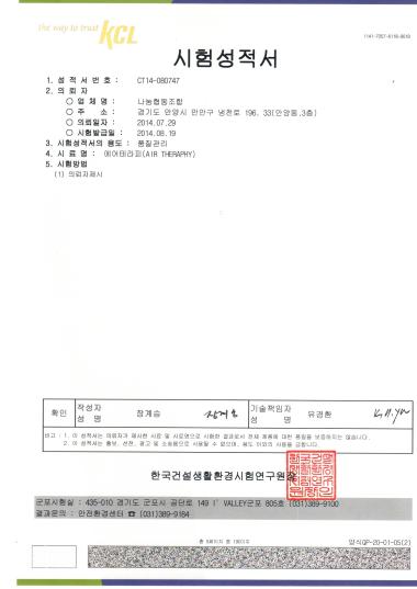 에어테라피 시험성적서 2번 이미지