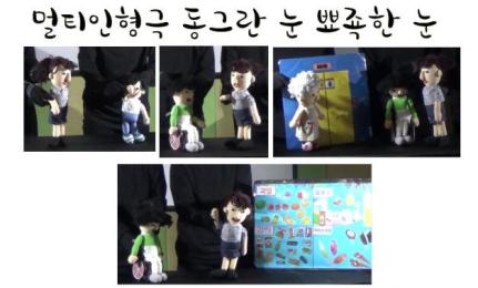 멀티인형극 동그란 눈 뾰족한 눈