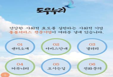 (주)도우누리안양돌봄센터 대표 이미지