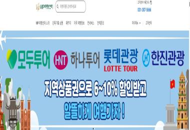 (주)브이아이피여행센터 대표 이미지