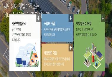 안양군포의왕시민햇빛발전사회적협동조합 대표 이미지