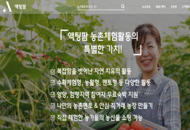 (주)액팅팜 대표 이미지