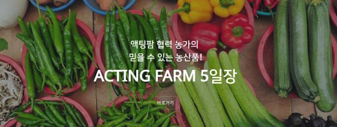 (주)액팅팜 이미지 1