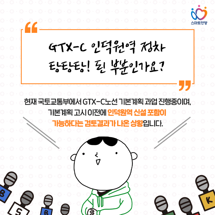 인덕원역 추가 정차 설명 이미지