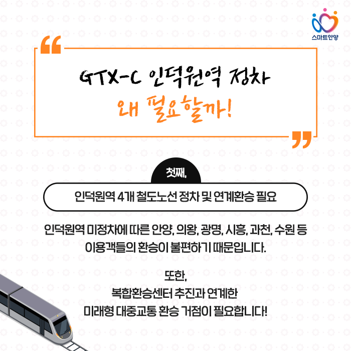 인덕원역 추가 정차 설명 이미지