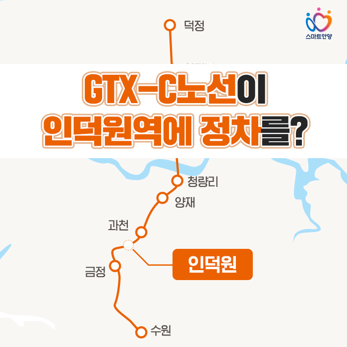 인덕원역 추가 정차 설명 이미지