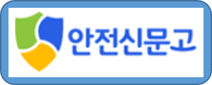 안전신문고