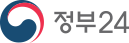 전자민원 정부24