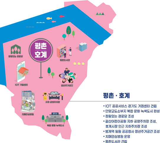평촌·호계 권역 이미지 자세한 내용은 아래 참조