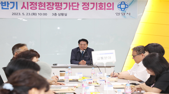 상반기 공약이행평가단 회의 사진