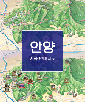 안양 기타 안내지도