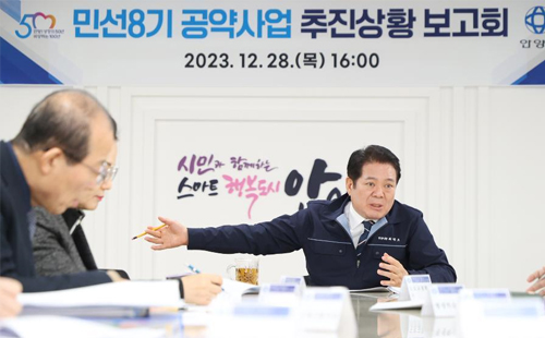 공약사업 추진상황 보고회(하반기) 사진